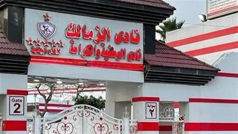 نادي الزمالك، فيتو