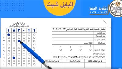 بطريقة سهلة، خطوات كتابة رقم الجلوس على ورقة البابل شيت بالثانوية العامة 2025