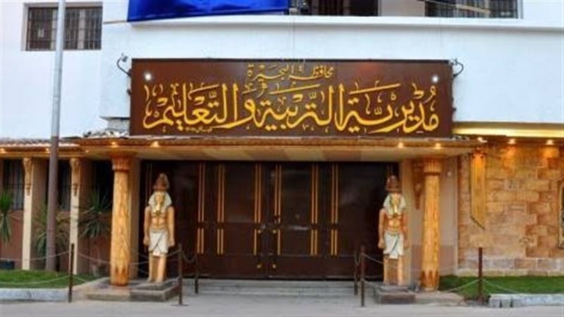 مديرية التربية والتعليم