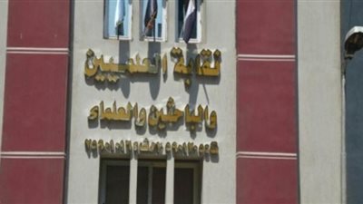 تاريخ فرض الحراسة على النقابات.. 