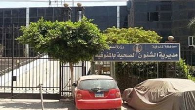 التحقيق مع لجنة رصد كورونا بالمنوفية لتقاعسهم عن القيام بعملهم