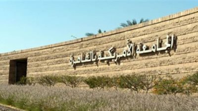 الجامعة الأمريكية تكشف حقيقة إصابة بعض طلابها بفيروس 