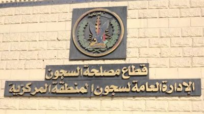 نقل 27 من نزلاء السجون بالقرب من إقامة ذويهم