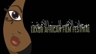 بالأسماء.. جوائز مهرجان الأقصر للسينما الأفريقية بدورته التاسعة