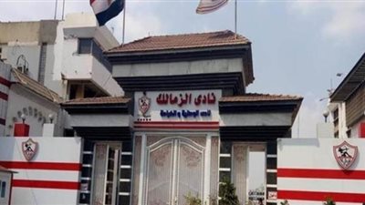 الزمالك يوقف نشاط أكاديميات الكرة لمدة 48 ساعة لسوء حالة الطقس