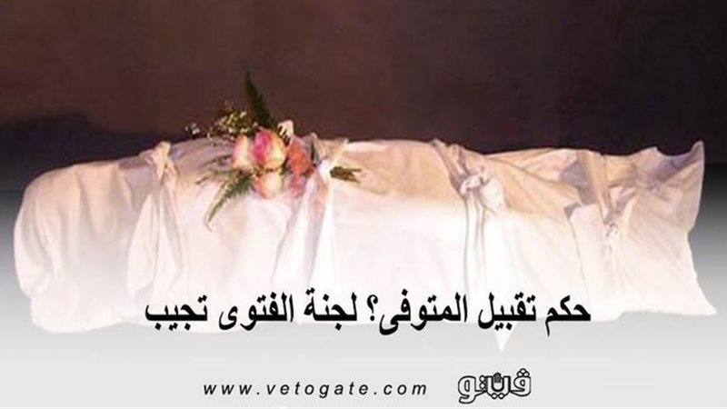 فيتو