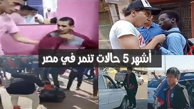 جريمة تبدأ ببث فيديو وتنتهي بالحبس والغرامة.. أشهر 5 حالات تنمر في مصر