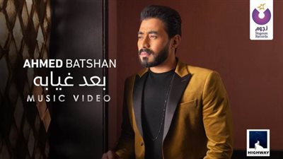 أحمد بتشان يطرح كليب 