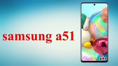 سعر ومواصفات سامسونج a51
