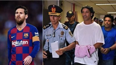 حقيقة تدخل ميسي لإنقاذ رونالدينيو من السجن