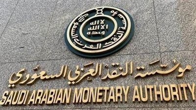 النقد السعودي: دعم القطاع الخاص بـ 50 مليار ريال لمواجهة آثار 