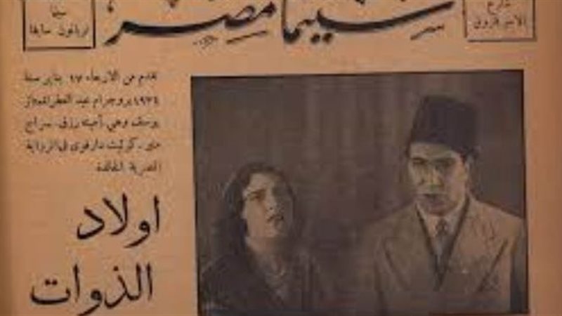 أولاد الذوات.. أول