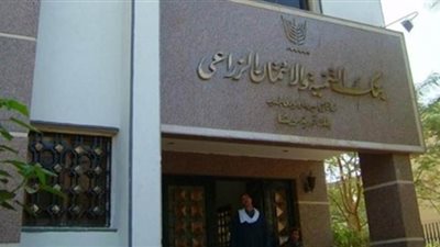 بالأسماء.. إحالة 7 مسئولين بالبنك الزراعي المصري للمحاكمة | مستندات
