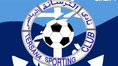 الترسانة يعلق الأنشطة الرياضية لمدة 15 يوما