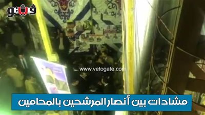 مشادات بين أنصار المرشحين بالمحامين بسبب المؤشرات الأولية