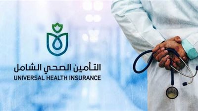 التأمين الصحي الشامل: تغطية تكاليف علاج جميع أنواع الأورام