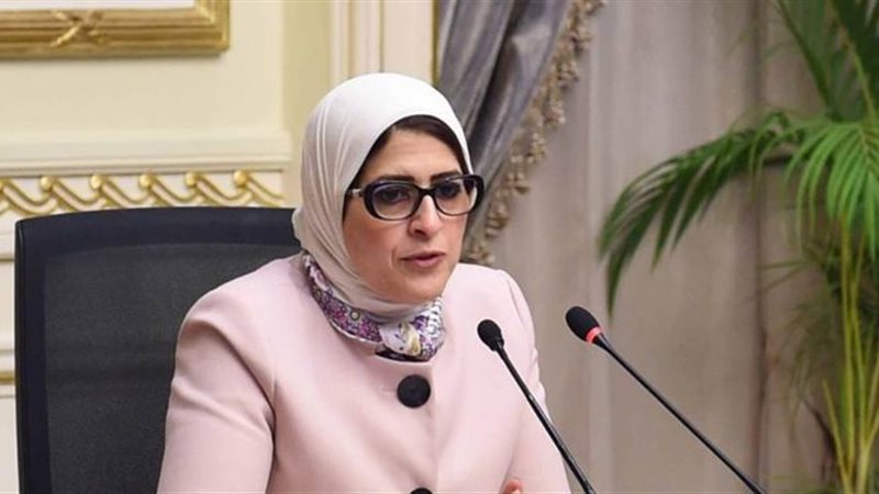 وزيرة الصحة والسكان