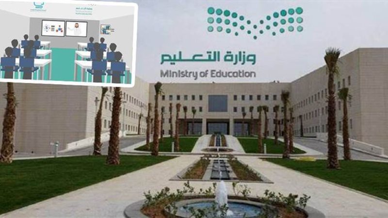وزارة التعليم السعودية