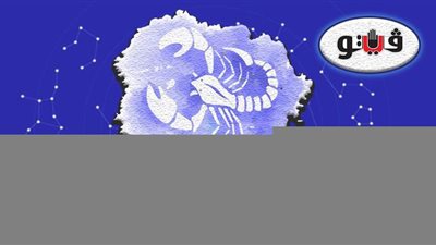 توقعات الابراج حظك اليوم برج العقرب الثلاثاء 17-3-2020