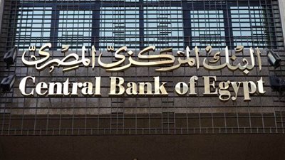البنك المركزي يطرح اليوم أذون خزانة بقيمة 20.5 مليار جنيه