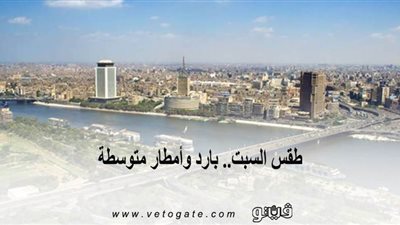 الأرصاد تعلن طقس السبت.. بارد وأمطار متوسطة 