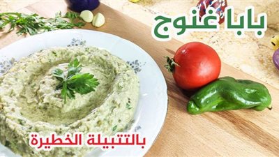 طريقة عمل بابا غنوج في البيت بالتتبيلة السرية | فيديو