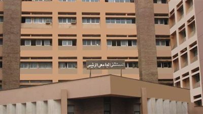 المستشفى الجامعي بالمنوفية يطلق خدمة العيادات الإلكترونية