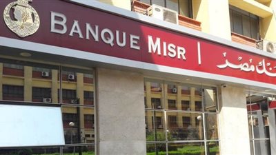 بنك مصر يحقق مبيعات بقيمة 1.7 مليار من شهادة الادخار ذات العائد 15 %