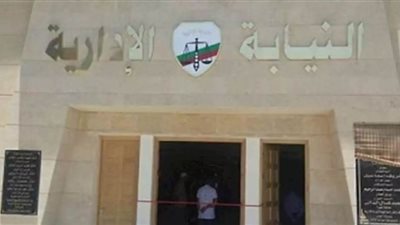 محاكمة مسئولين بـ