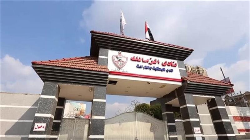  نادي الزمالك 