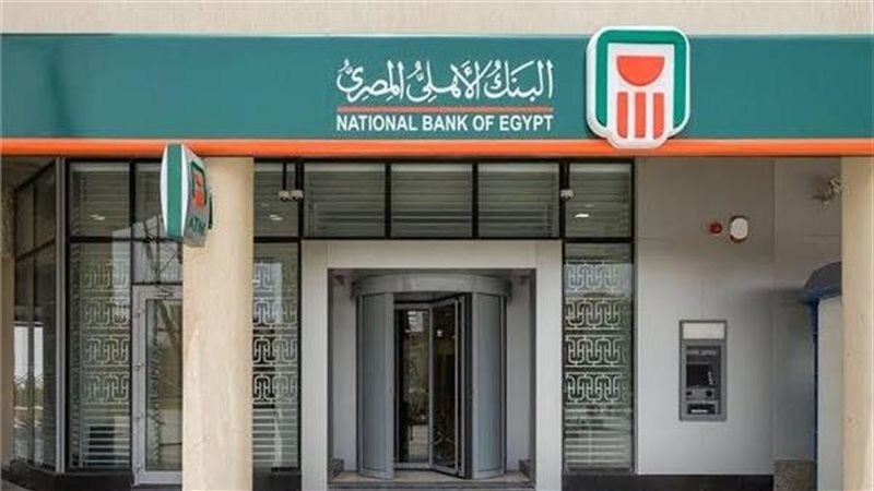 البنك الأهلي المصري