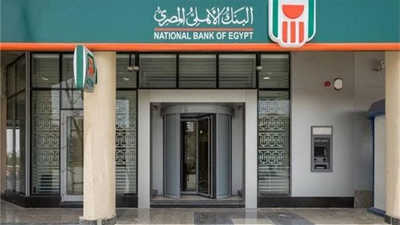 البنك الاهلى 
