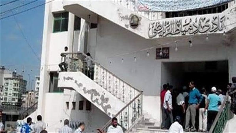 نادى دمياط الرياضي