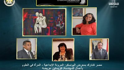 «الأعلى للثقافة» يشارك بمعرض اليونسكو «المرونة الإبداعية» 
