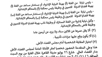 الأعلى للقضاء: تعيين عدد من المستشارين السيدات بالنيابة الإدارية وقضايا الدولة بدرجة قاض 