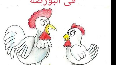 بورصة البيض