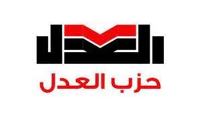 حزب العدل 