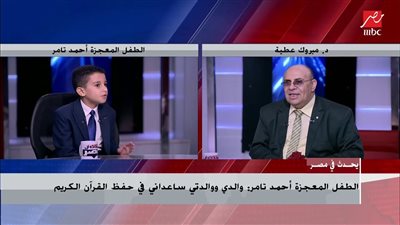 الطفل المعجزة: حفظت القرآن كاملا في عمر 5 سنوات.. وأحب سماع المنشاوي والحصرى|فيديو