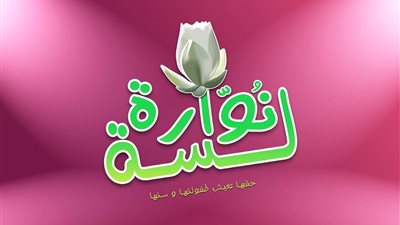 الطفولة والأمومة يطلق فاعليات 