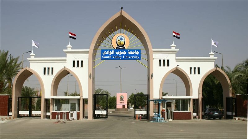 جامعة جنوب الوادي