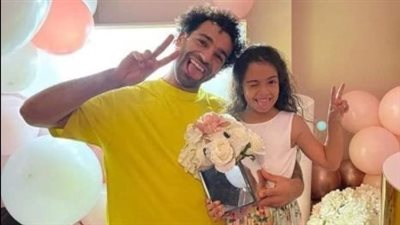 مكة تقلد حركات والدها محمد صلاح أثناء الاحتفال بعيد ميلادها بمنزله | صور 