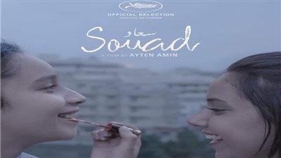 فيلم «سعاد» يُمثل مصر في منافسات الأوسكار