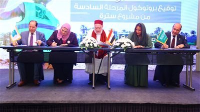 وزيرة التضامن توقع بروتوكول المرحلة السادسة لمشروع سُترة| صور