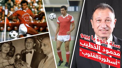 كان بيروح السينما علشان بيليه.. مسيرة الخطيب الكروية من الألف للياء في عيد ميلاده