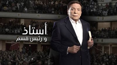 MBC تبدأ عرض مسلسل «أستاذ ورئيس قسم».. الإثنين