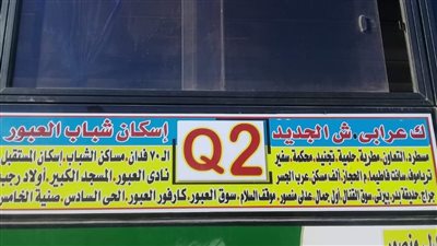 رئيس جهاز العبور: تشغيل خط مواصلات جديد لخدمة سكان المدينة والمترددين عليها