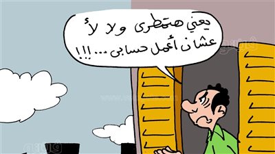 محتار مع الأمطار