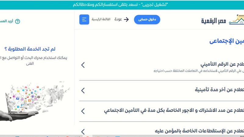 بوابة مصر الرقمية