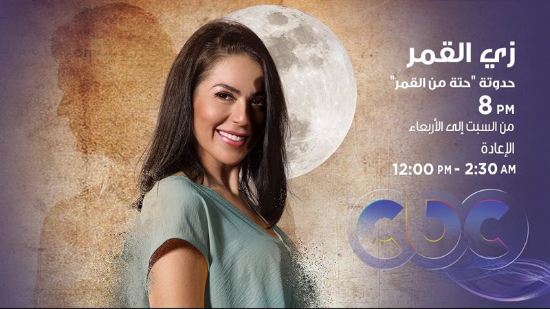مسلسل زي القمر