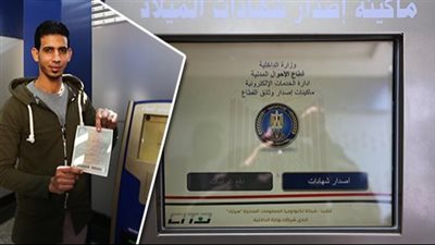 أسعار استخراج وثائق الأحوال المدنية الإلكترونية 